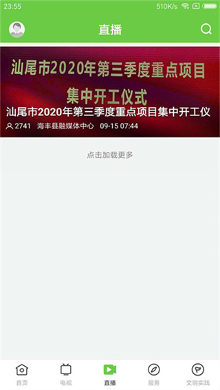 海丰融媒正版下载 v2.0.0 安卓版