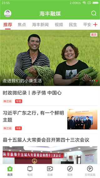 海丰融媒正版下载 v2.0.0 安卓版