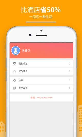 民宿客栈网资金保障安全版 v3.6.1 官方版