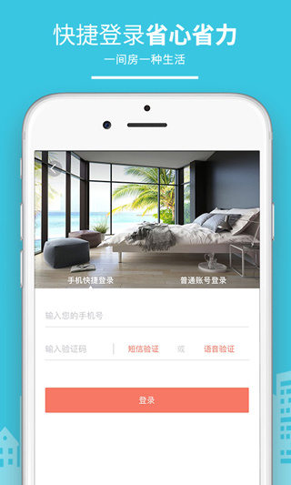 民宿客栈网资金保障安全版 v3.6.1 官方版