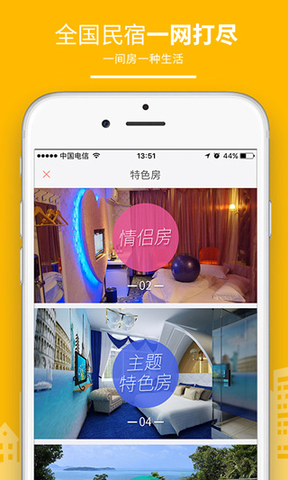 民宿客栈网资金保障安全版 v3.6.1 官方版