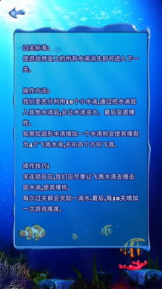 十滴水小游戏 v1.40 安卓版