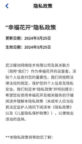 幸福花开红包版下载 v1.4