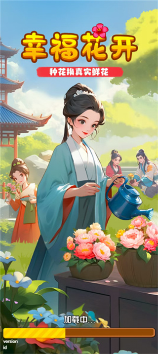 幸福花开红包版下载 v1.4