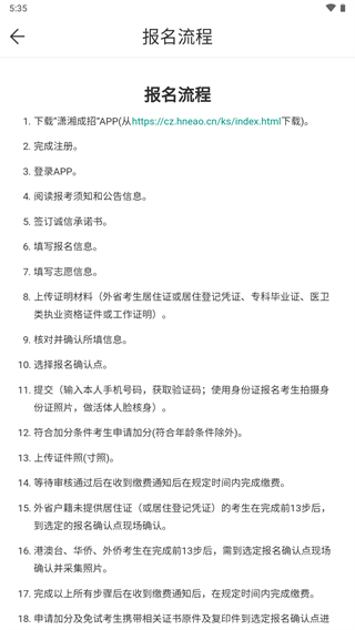 潇湘成招app下载安装 v2.1.2 官方版