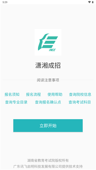 潇湘成招app下载安装 v2.1.2 官方版
