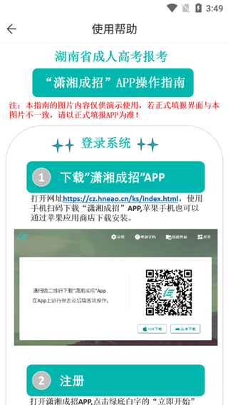潇湘成招app下载安装 v2.1.2 官方版
