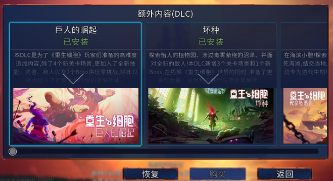 重生细胞全DLC官方正版手游下载 重生细胞全DLC官方正版手游下载