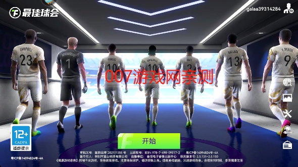 最佳球会官方版下载