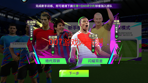 最佳球会下载官方正版