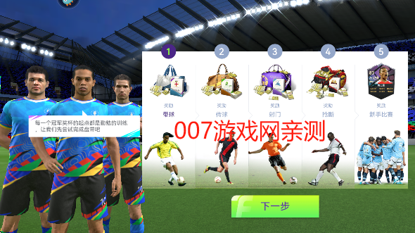 最佳球会下载官方正版