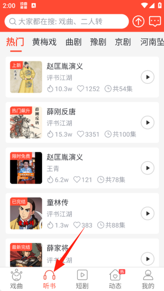 戏曲多多去广告清爽版