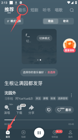 番茄畅听音乐版最新版本下载 番茄畅听音乐版最新版本下载