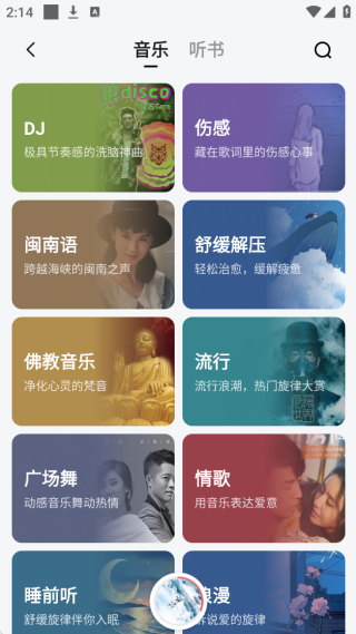 番茄畅听音乐版最新版本下载 番茄畅听音乐版最新版本下载