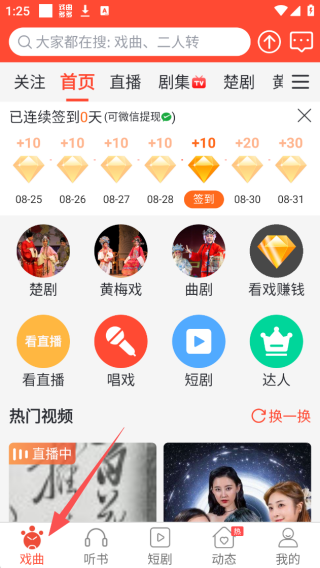 戏曲多多去广告纯净版 戏曲多多去广告纯净版