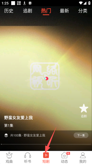 戏曲多多去广告纯净版 戏曲多多去广告纯净版