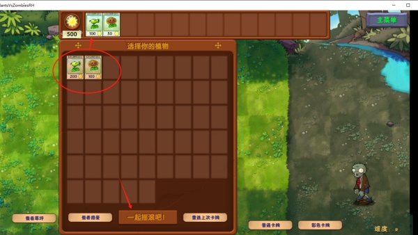 植物大战僵尸融合版下载重制版