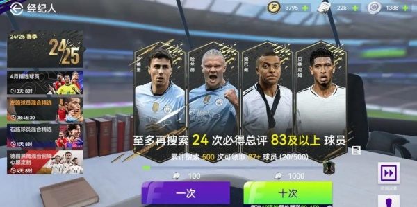 最佳球会下载官方正版