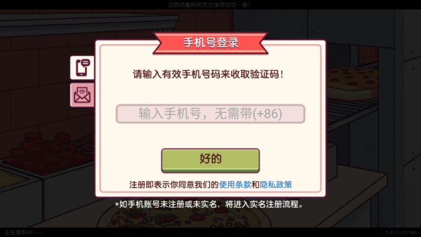 可口的比萨最新版下载 可口的比萨最新版下载