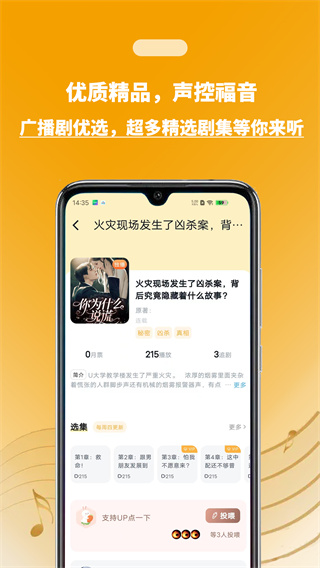 兔u广播剧app下载