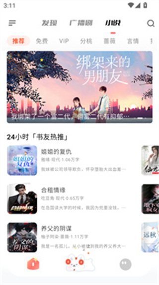 兔u广播剧app下载