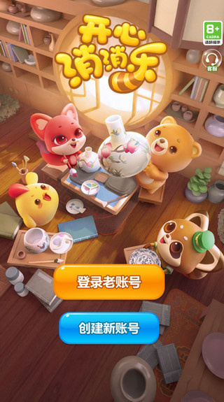 开心消消乐安卓版下载安装