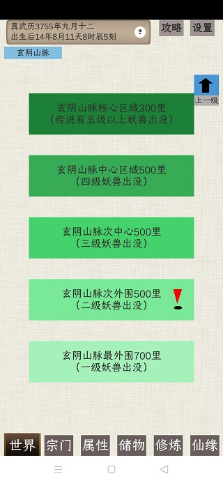 普通人修仙传无限仙玉版