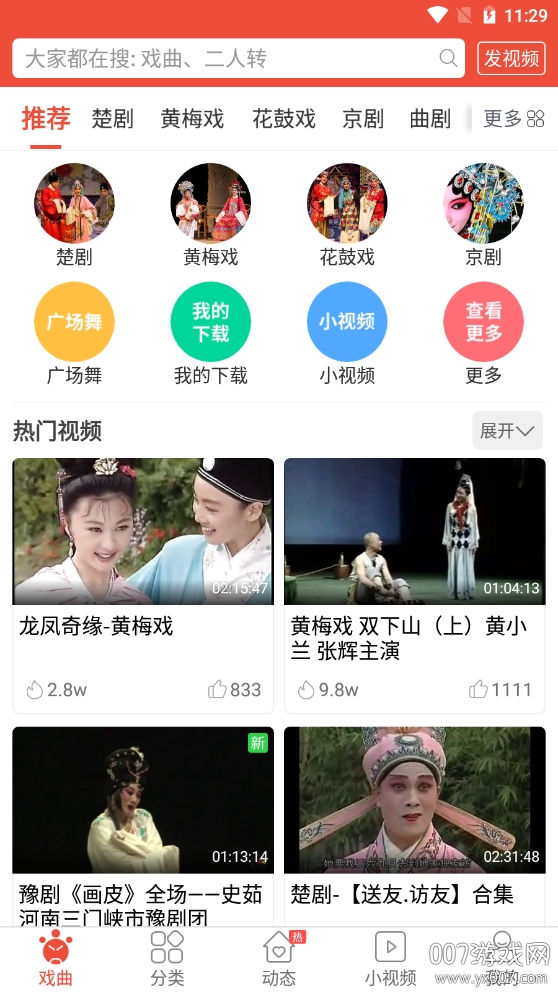 戏曲多多去广告清爽版