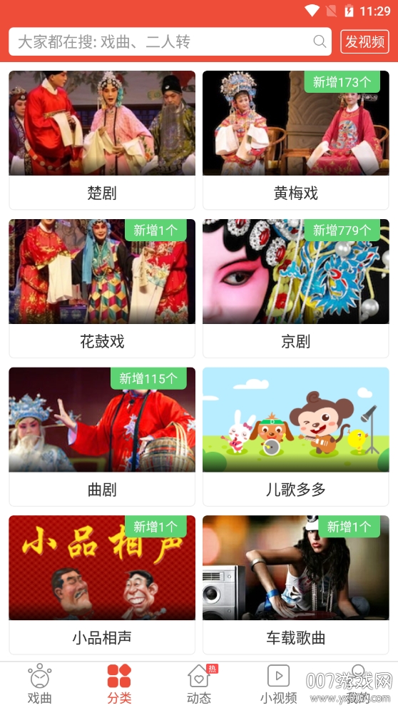 戏曲多多去广告清爽版