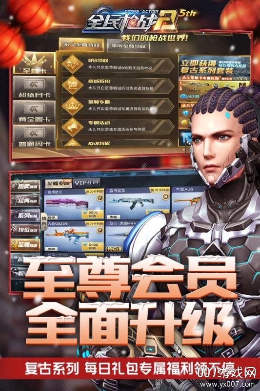 全民枪战2最新版本下载 v3.55.0 安卓版