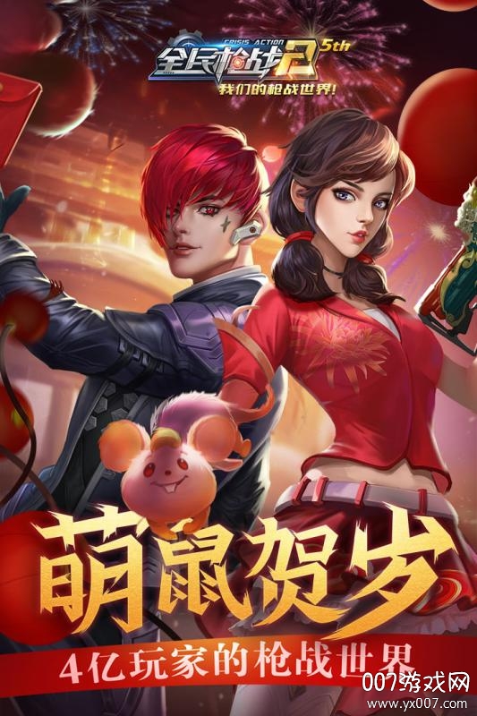 全民枪战2最新版本下载 v3.55.0 安卓版