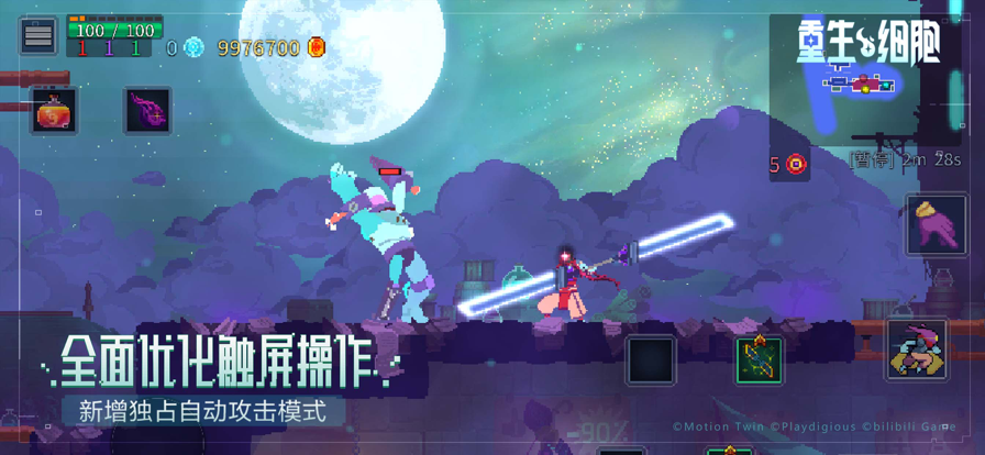 重生细胞bilibili渠道服下载 v3.5.9 官方最新版