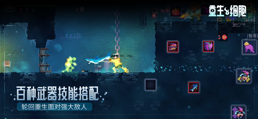 重生细胞bilibili渠道服下载 v3.5.9 官方最新版