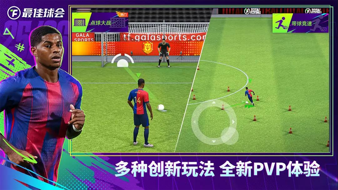 最佳球会下载官方正版 v2.8.114 最新安卓版