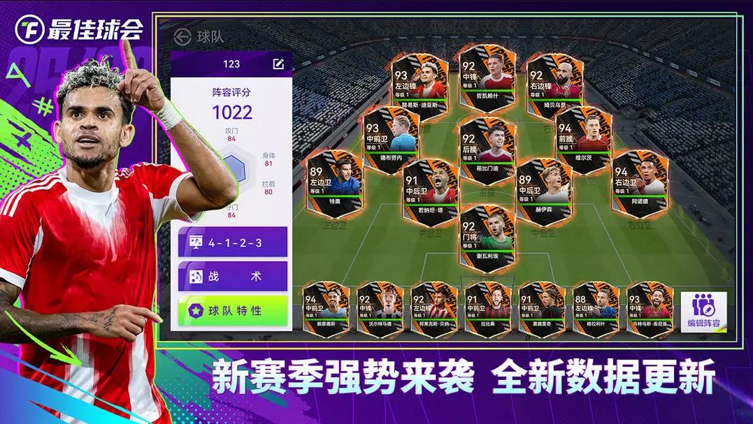 最佳球会下载官方正版 v2.8.114 最新安卓版
