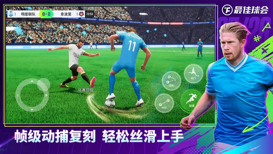 最佳球会下载官方正版 v2.8.114 最新安卓版