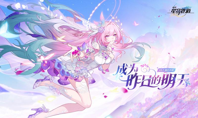 崩坏星穹铁道vivo渠道服下载 v3.8.0 官方最新版