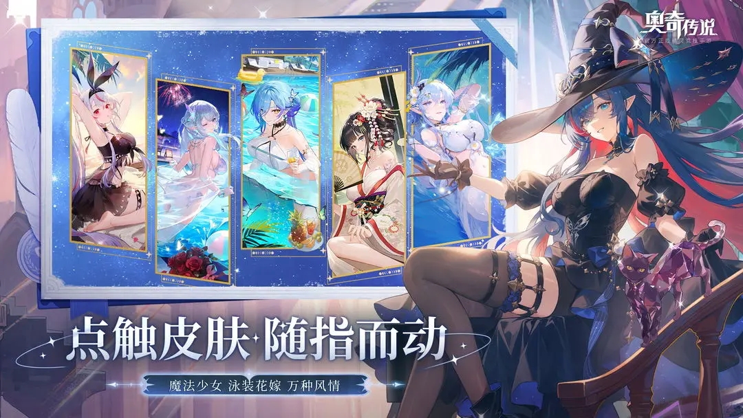 奥奇传说手游最新版本下载 v8.0.2189 官方版