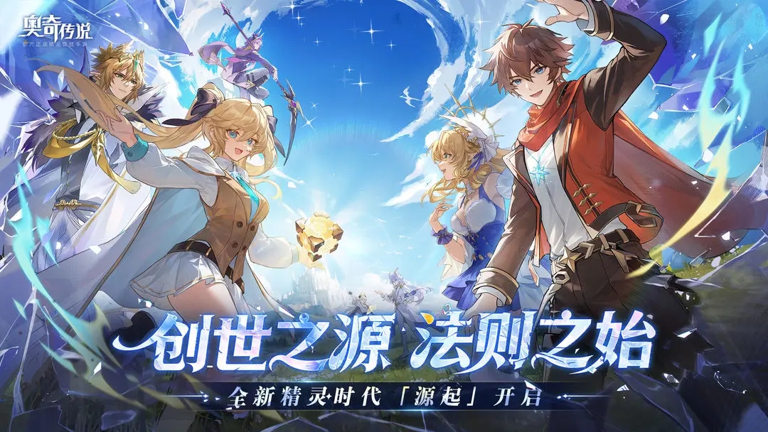 奥奇传说手游最新版本下载 v8.0.2189 官方版