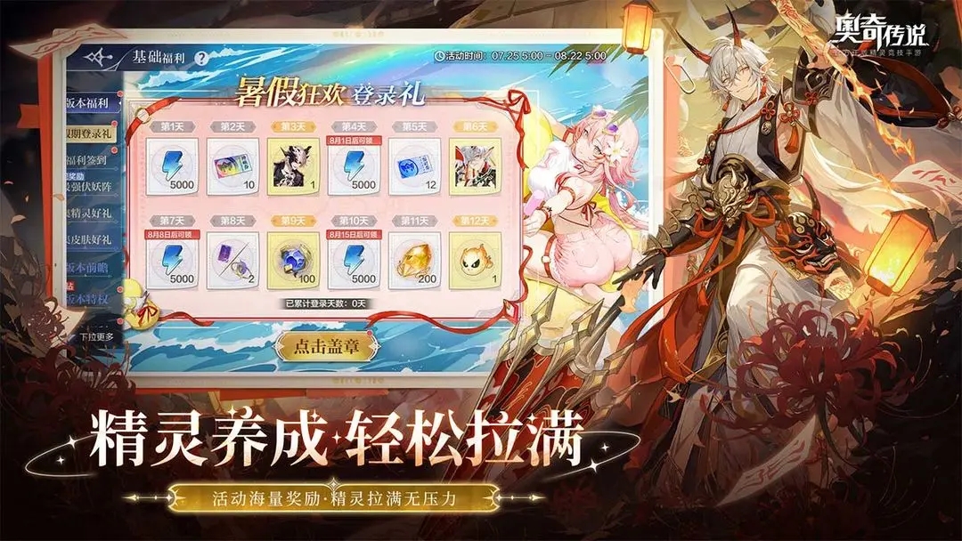 奥奇传说手游最新版本下载 v8.0.2189 官方版