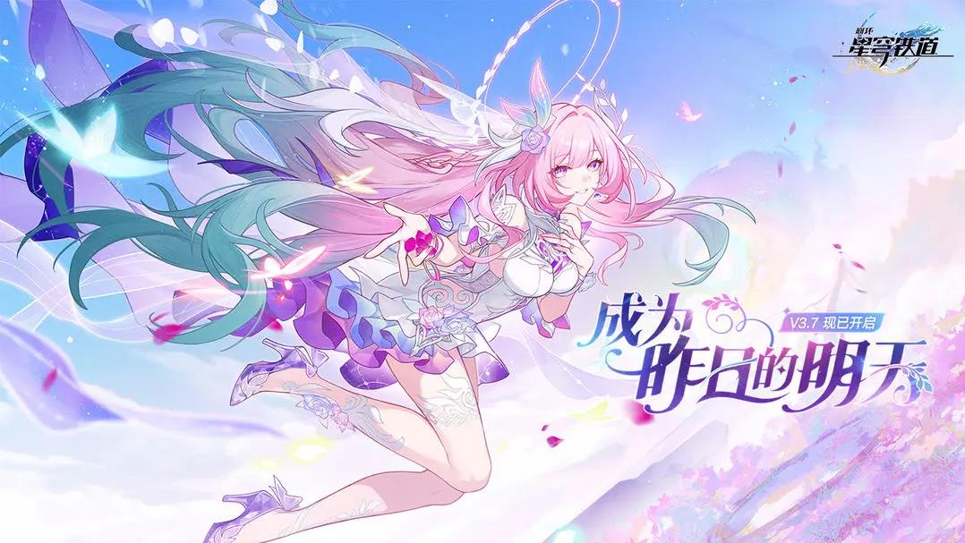 崩坏星穹铁道b服客户端下载 v3.8.0 官方最新版