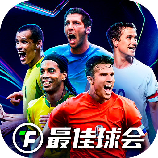 最佳球会最新版本下载 v2.8.114 官方安卓版