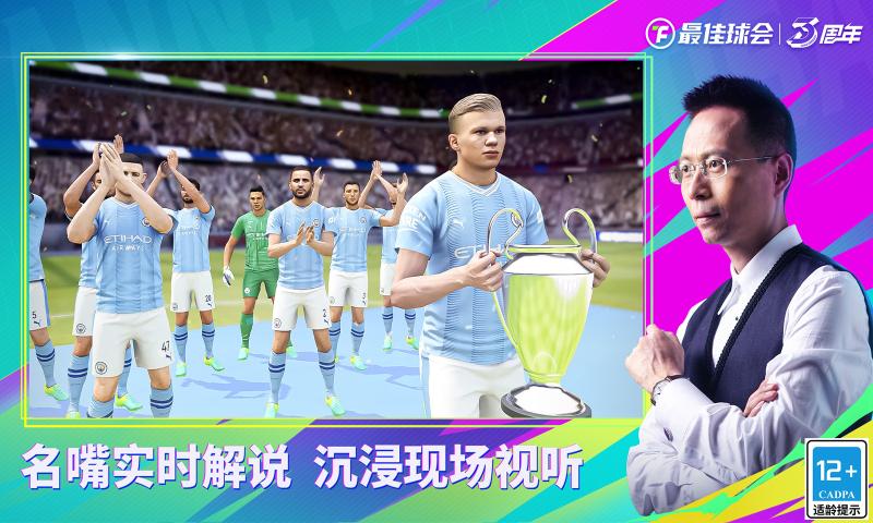 最佳球会最新版本下载 v2.8.114 官方安卓版