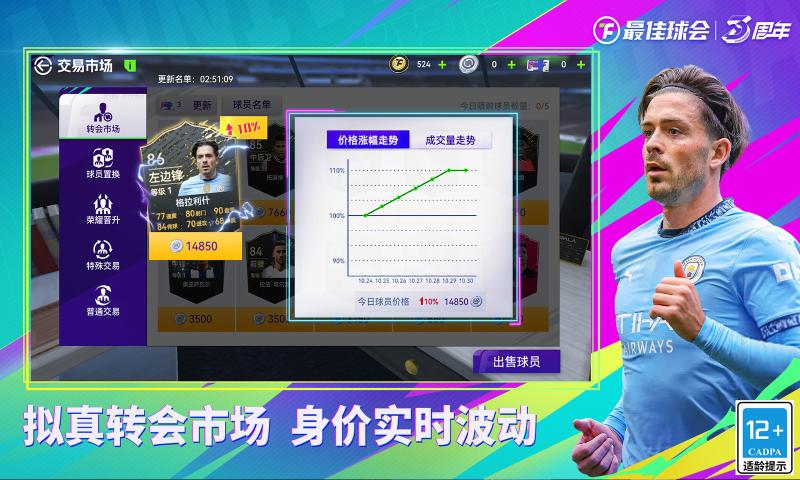 最佳球会最新版本下载 v2.8.114 官方安卓版