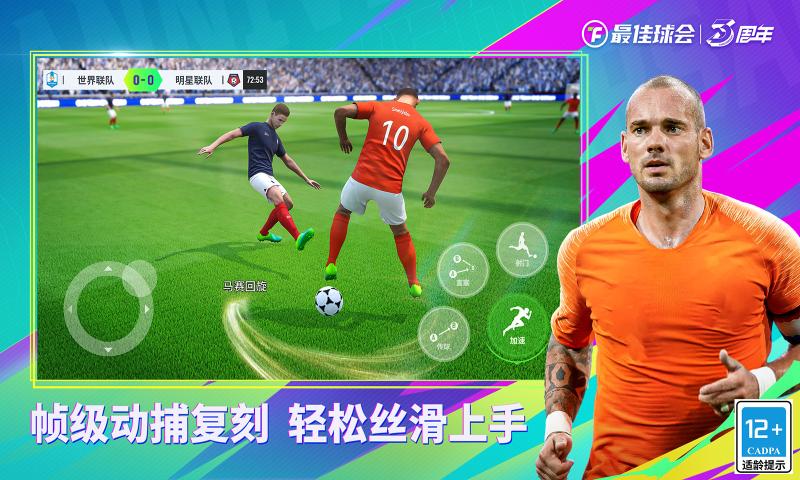 最佳球会最新版本下载 v2.8.114 官方安卓版