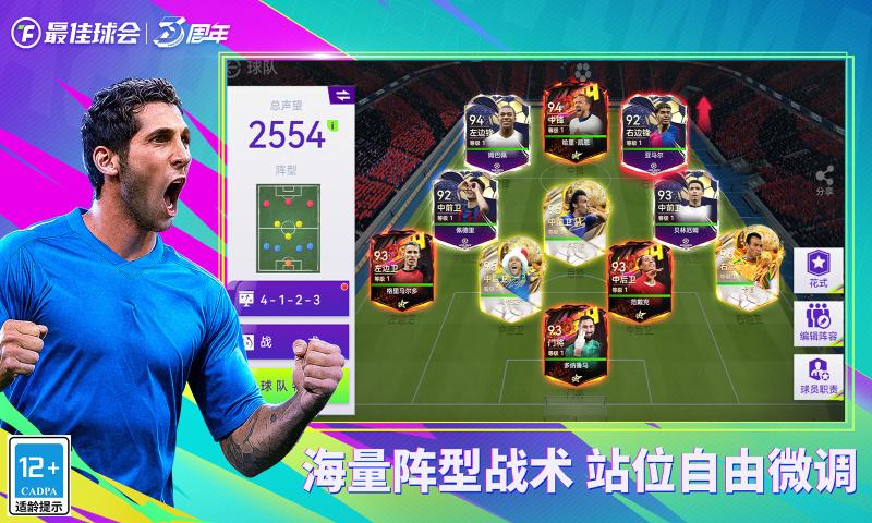 最佳球会最新版本下载 v2.8.114 官方安卓版