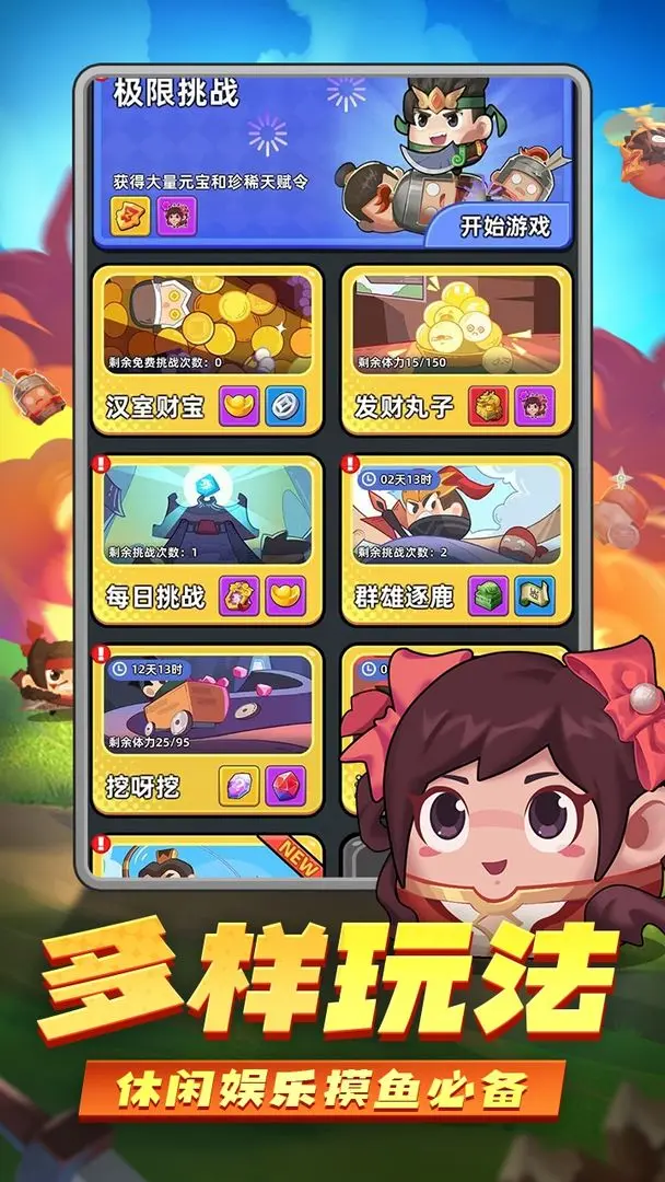 三国吧兄弟taptap版游戏下载 v11.0.1 安卓最新版