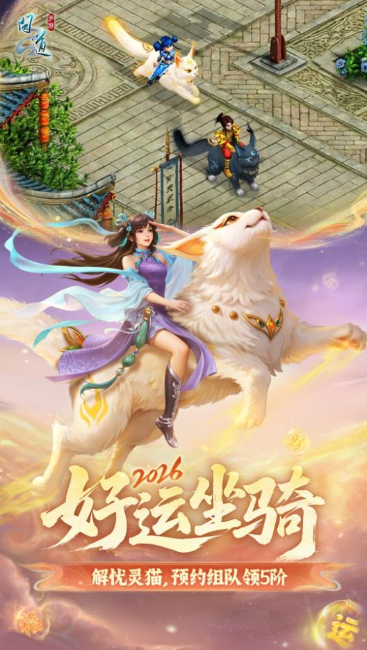 问道手游官服正版最新2026下载 v2.151.0204 最新版