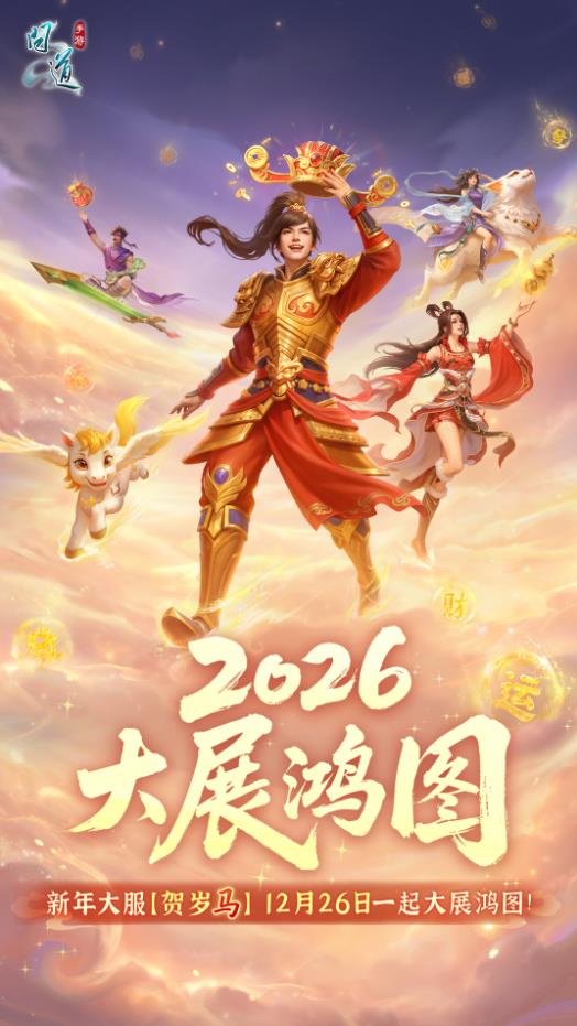 问道手游官服正版最新2026下载 v2.151.0204 最新版