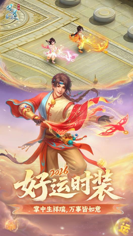 问道手游官服正版最新2026下载 v2.151.0204 最新版